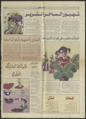 An Item from al-Ittihad Newspaper Issue on Wednesday 21 June 2000