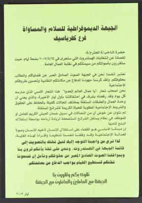 A Statement by the List of the Democratic Front for Peace and Equality in the Histadrut Elections, 2007