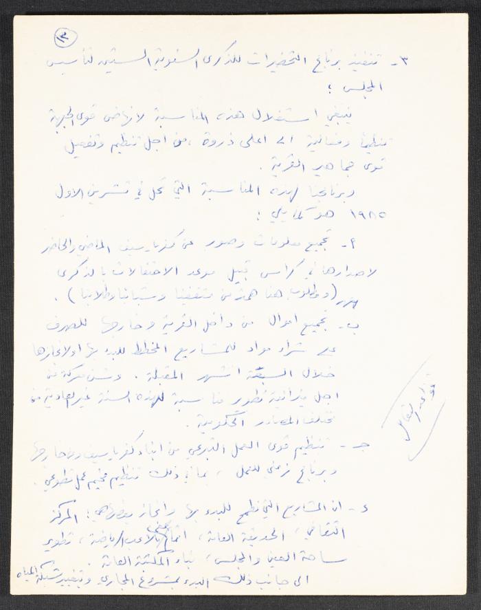 A Statement Submitted to the Front's 2nd Conference in Kafr Yasif, 11 March 1985