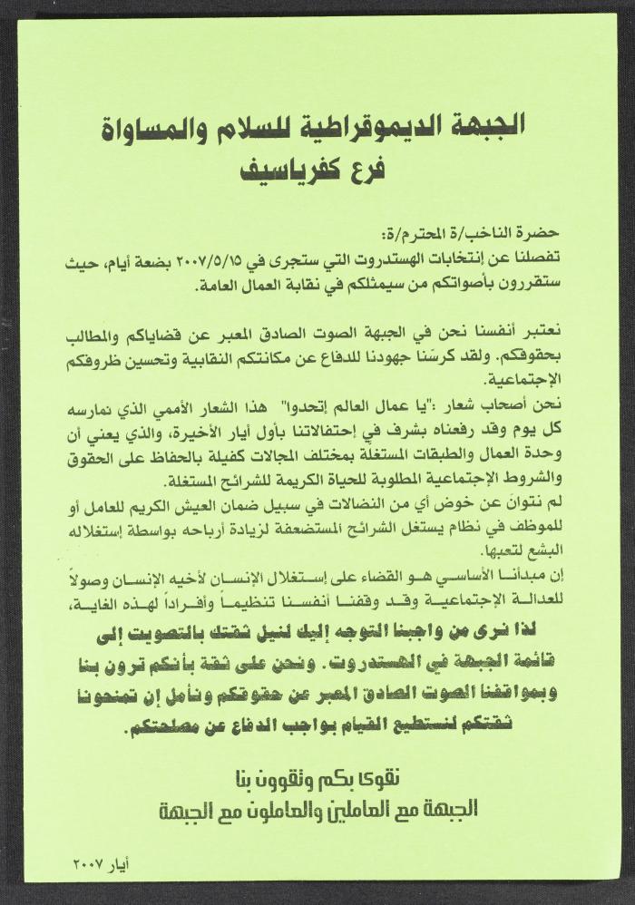 A Statement by the List of the Democratic Front for Peace and Equality in the Histadrut Elections, 2007
