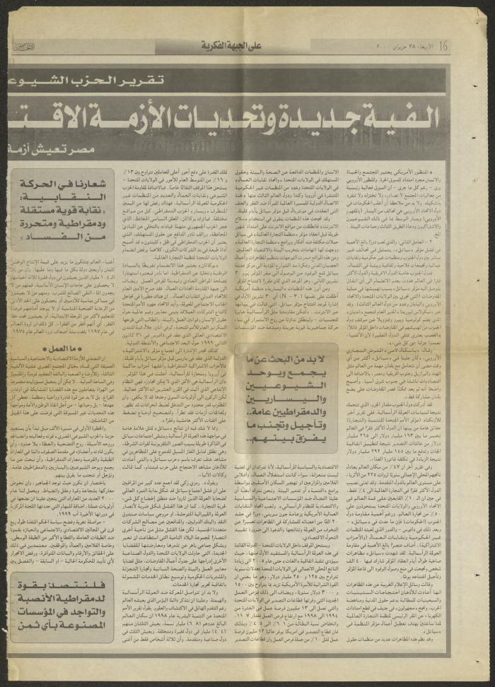 An Item from al-Ittihad Newspaper Issue on Wednesday 28 June 2000