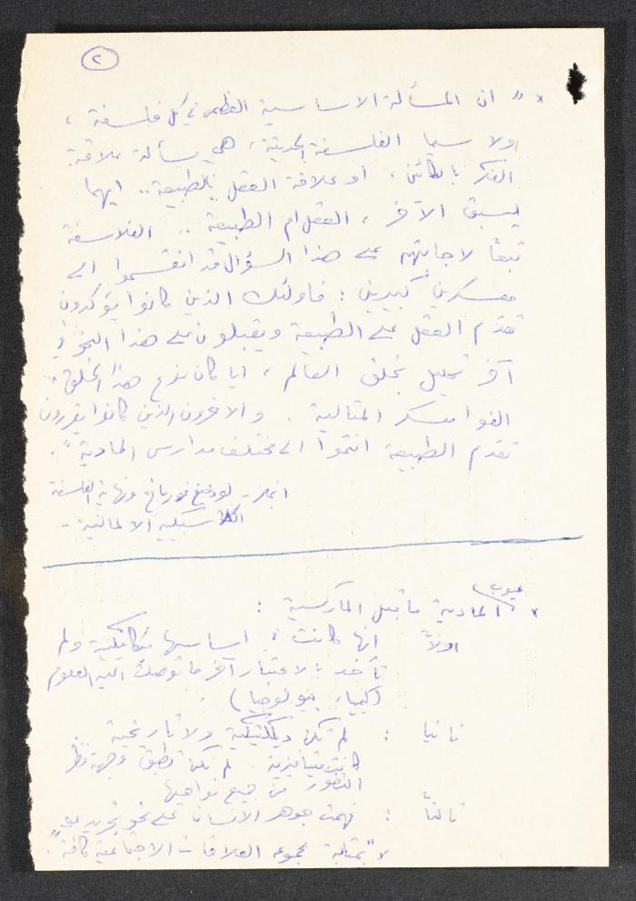 Explanations by Nimr Murqus on the Social Democratic Movement