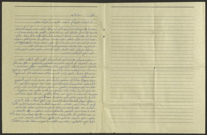 رسالة من عبد الله أبو معروف إلى صيّاح كنعان، 18 تشرين الثاني 1979