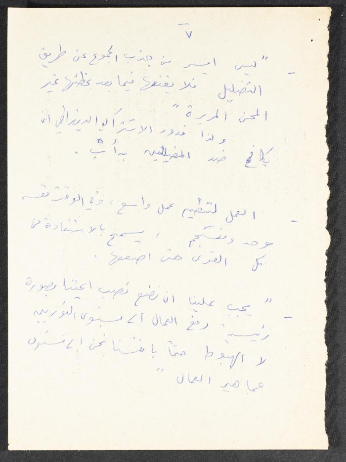 Explanations by Nimr Murqus on the Social Democratic Movement