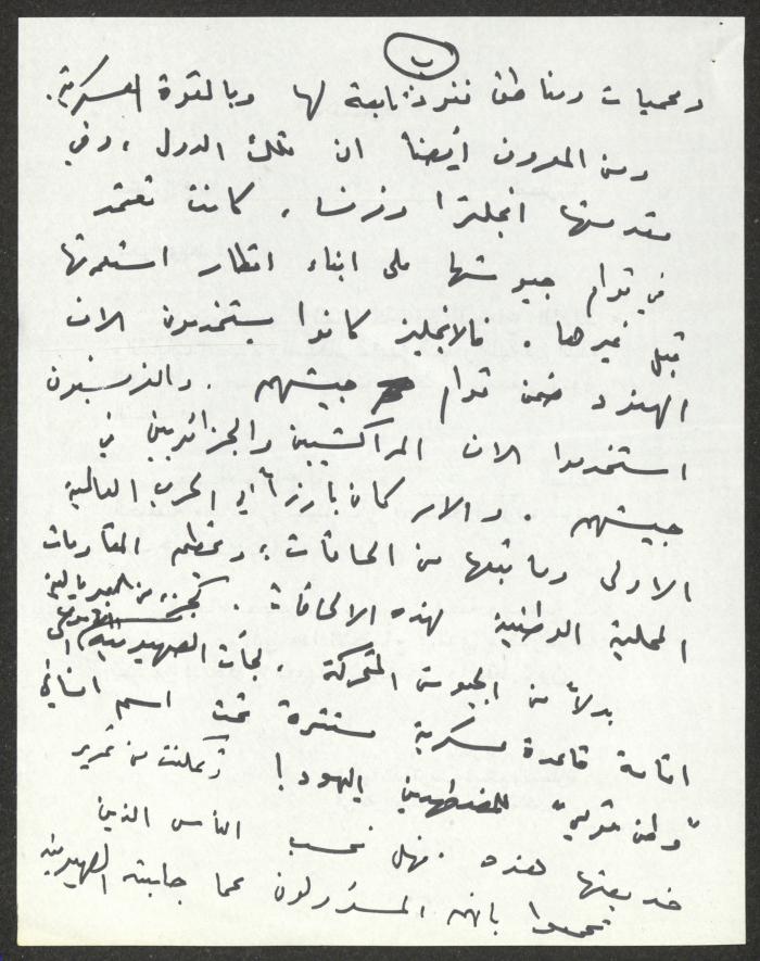 An Article by Nimr Markos on the Status of Zionism within Its Historical Framework as a Faction of Imperialism