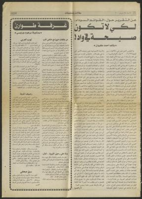 An Item from al-Ittihad Newspaper Issue on Wednesday 28 June 2000