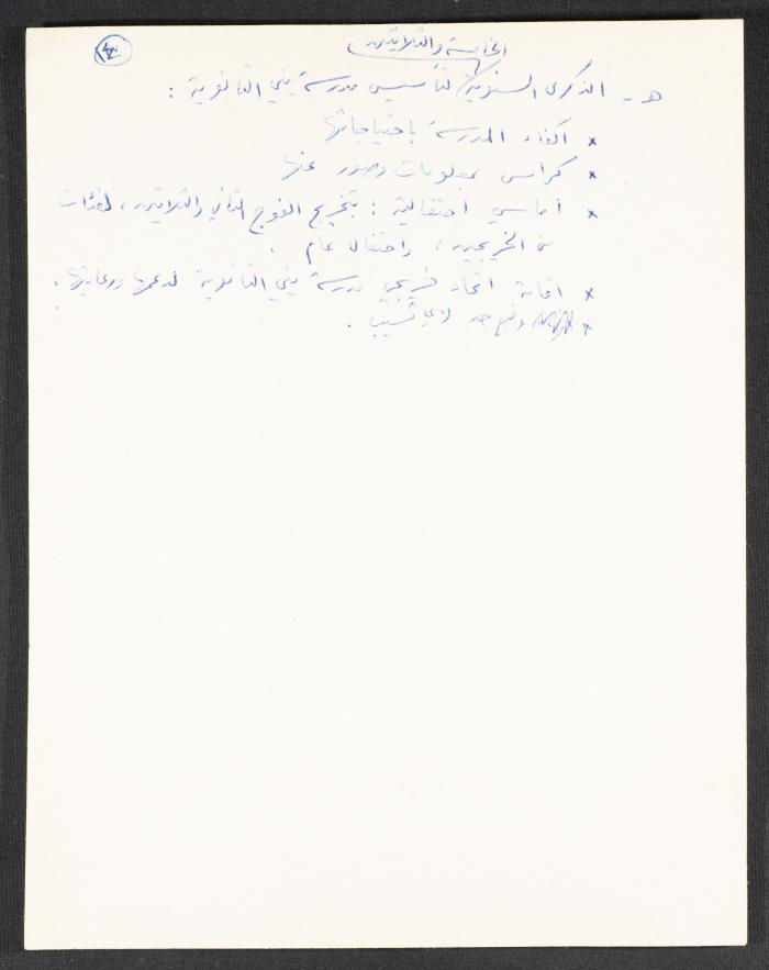 A Statement Submitted to the Front's 2nd Conference in Kafr Yasif, 11 March 1985