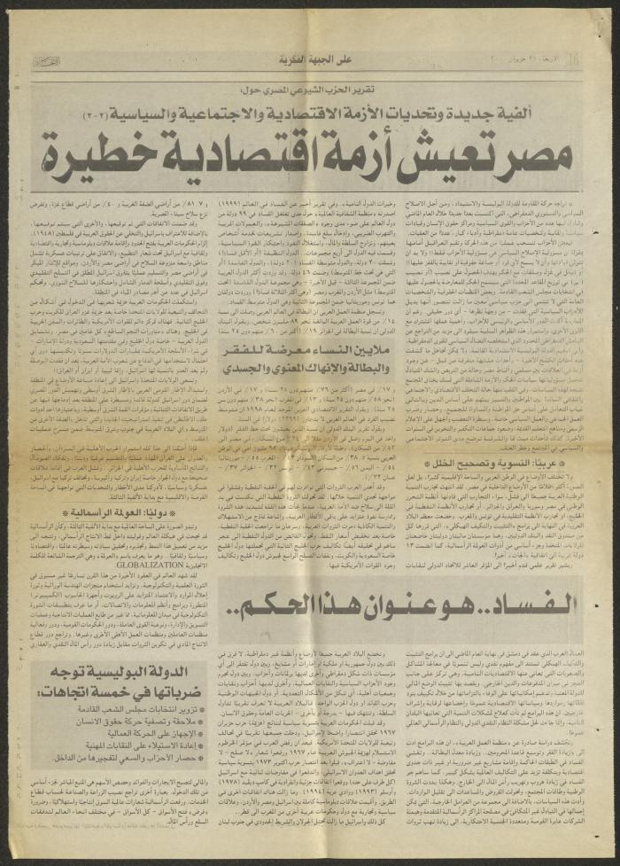 An Item from al-Ittihad Newspaper Issue on Wednesday 21 June 2000