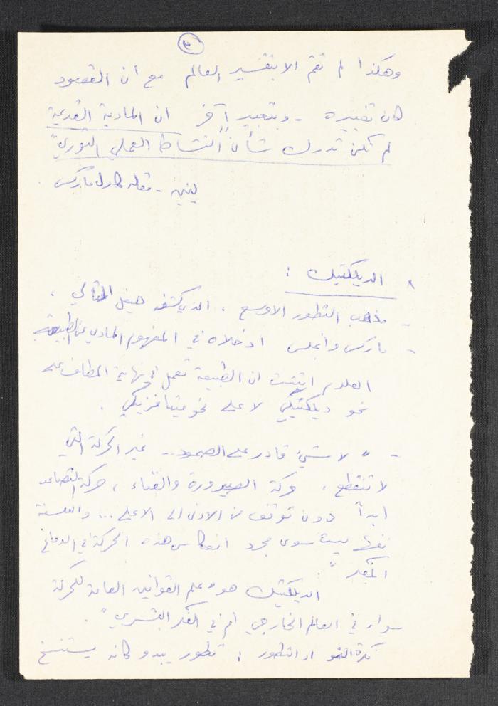 Explanations by Nimr Murqus on the Social Democratic Movement