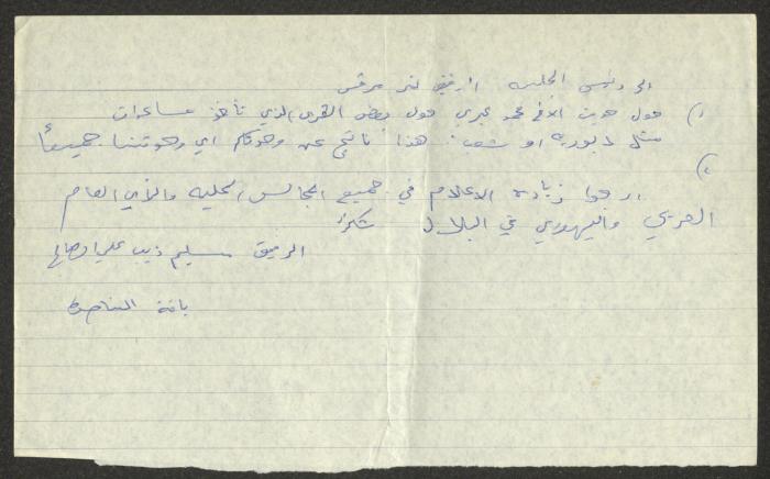 رسالة من سليم ذيب علي الصالح إلى نمر مرقس