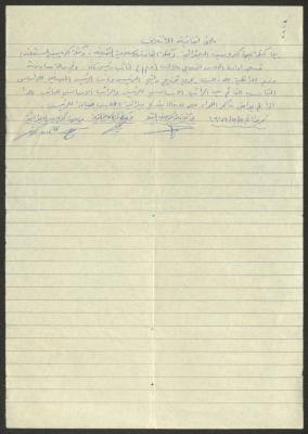 The Appendix to the Coalition Agreement between Several Blocs in Kafr Yasif, 3 May 1979