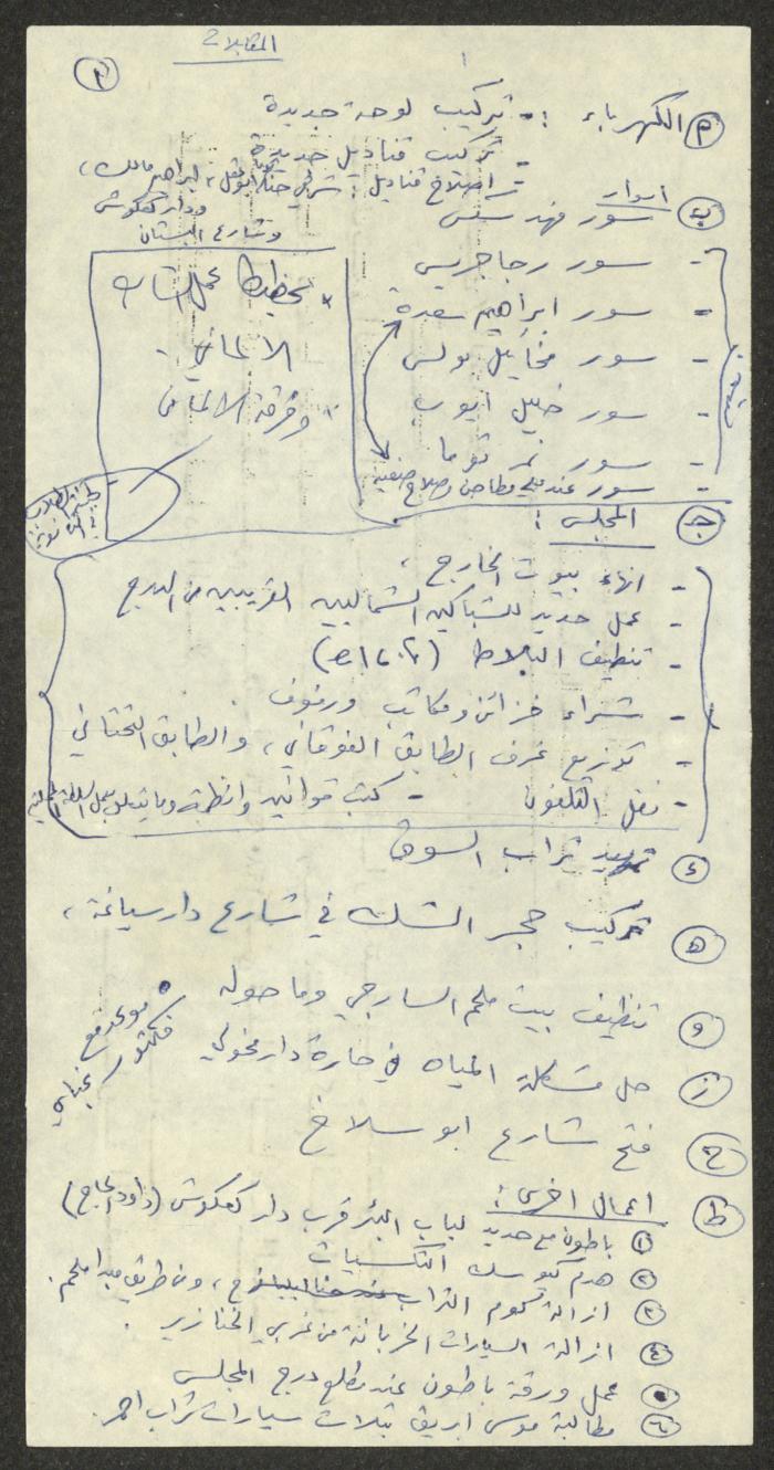 دعوة صادرة عن الحزب الشيوعي الإسرائيلي في كفر ياسيف وأبو سنان، 1980