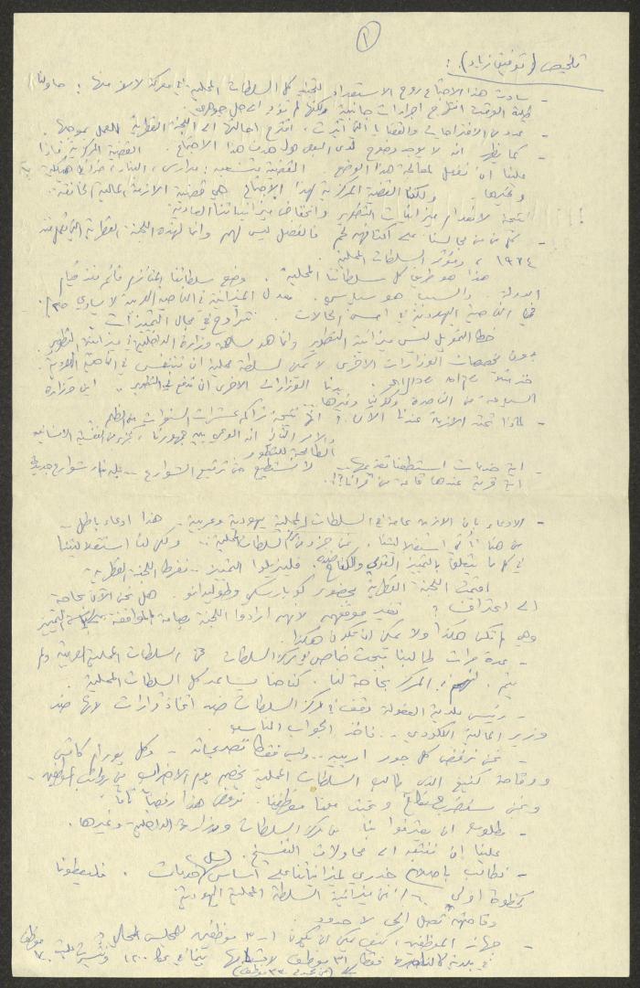 تلخيص توفيق زياد لمحضر اجتماع،1981