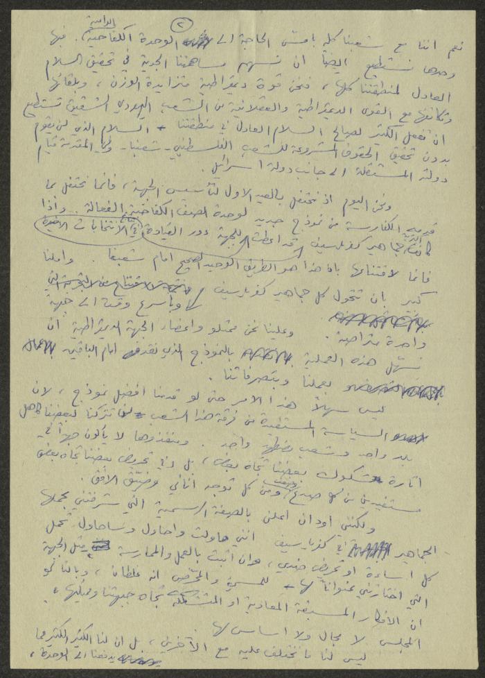 بيان صادر عن جبهة كفر ياسيف الديموقراطية، 21 أيار 1979