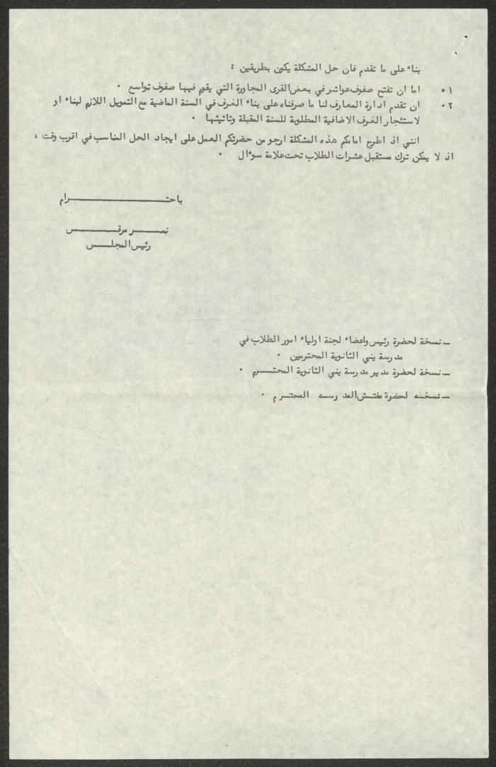 كتاب من نمر مرقس رئيس مجلس محلي كفر ياسيف، 12 نيسان 1980