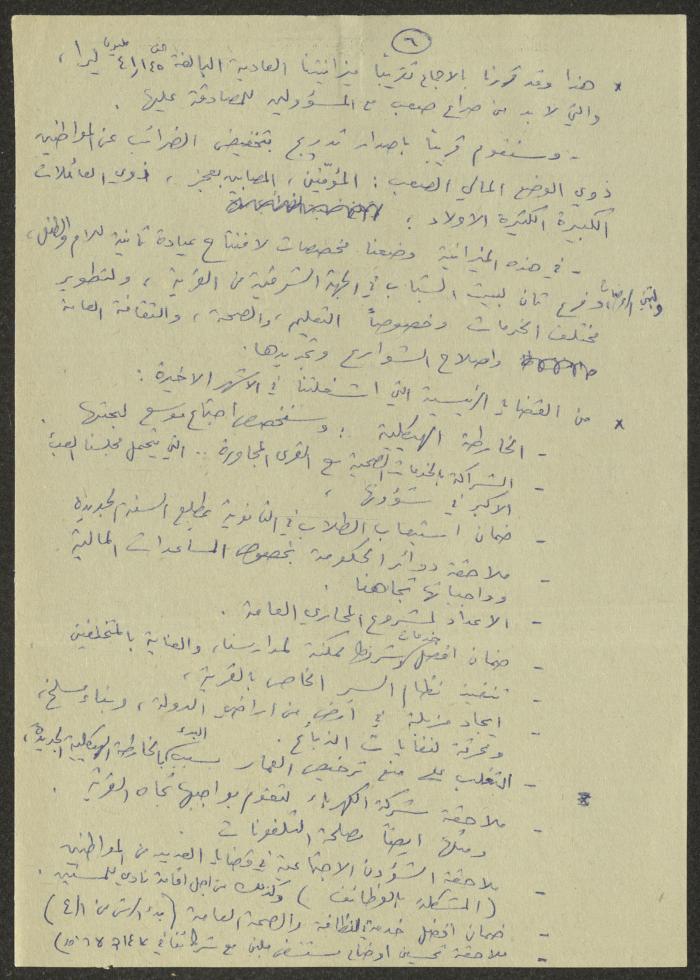 بيان صادر عن جبهة كفر ياسيف الديموقراطية، 21 أيار 1979