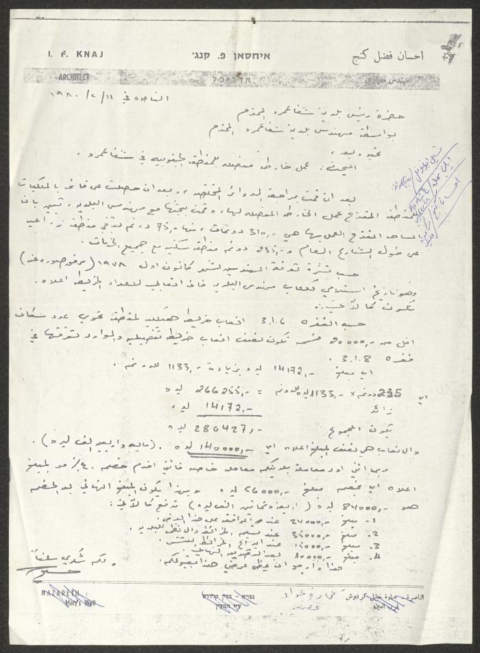 كتاب من المهندس المعماري إحسان فضل كنج إلى رئيس بلدية شفا عمرو، 11 شباط 1980