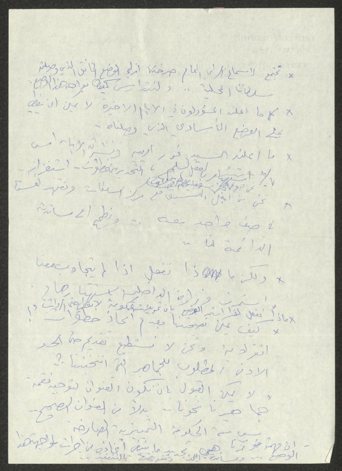 محضر اجتماع حضره يوسف سرور رئيس مجلس عيلبون