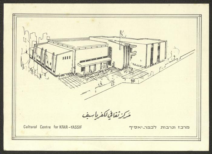 رسالة جمع تبرعات لمركز ثقافي كفر ياسيف