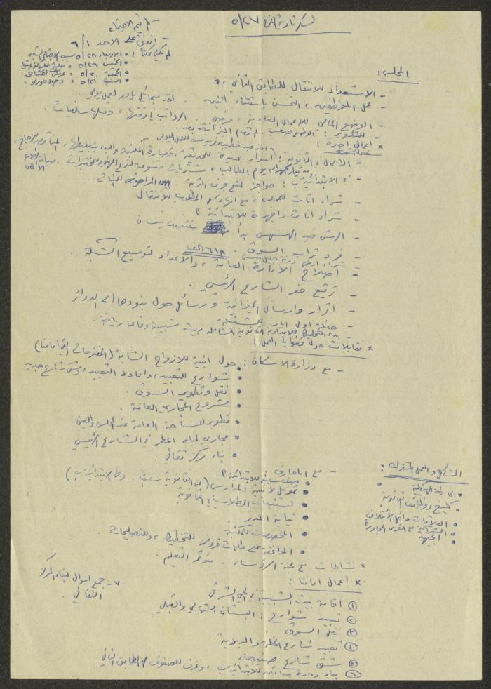 بيان اللجنة القطرية لرؤساء السلطات المحلية العربية في 