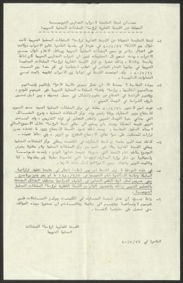 A Statement of the Follow-Up Committee for the Strike of Arab Schools, 27 May 1980