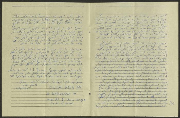 رسالة من عبد الله أبو معروف إلى صيّاح كنعان، 18 تشرين الثاني 1979