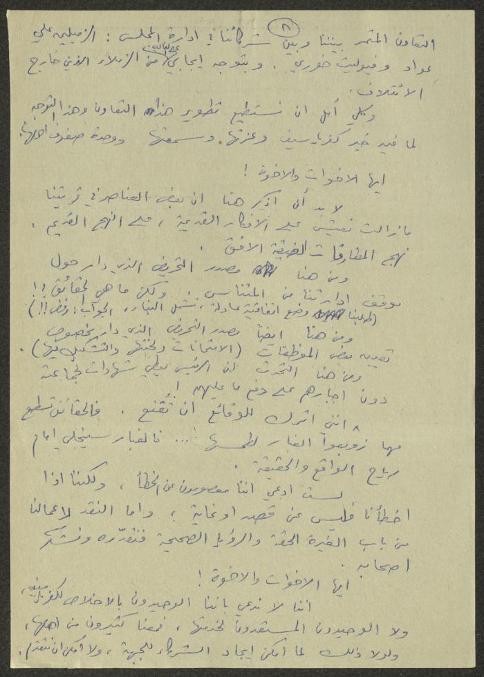 بيان صادر عن جبهة كفر ياسيف الديموقراطية، 21 أيار 1979