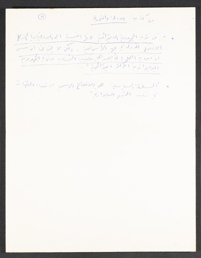 ملاحظات من كتاب لينين 