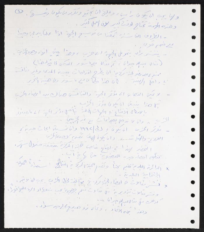 محضر أحد الاجتماعات، 18 تموز 1992