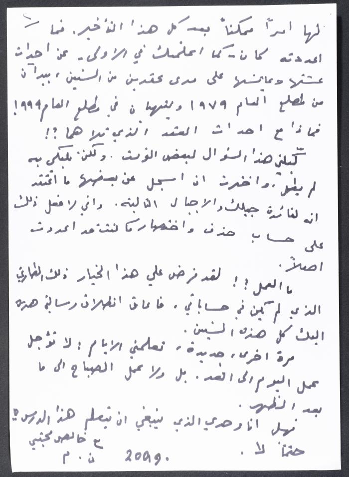 رسالة كتبها نمر مرقس لابنته، 2009  