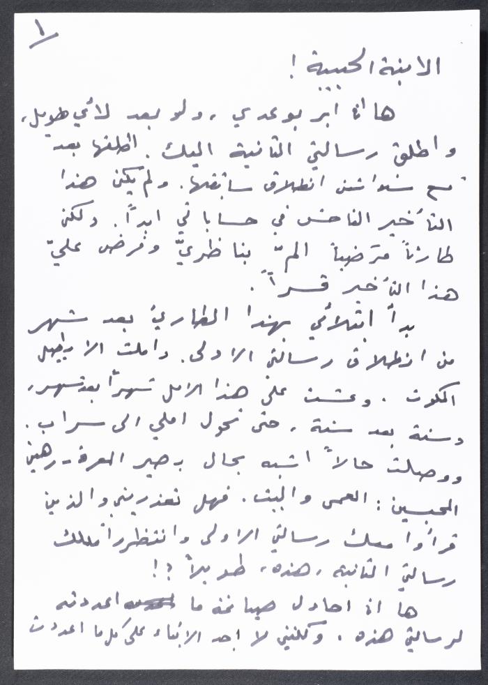 رسالة كتبها نمر مرقس لابنته، 2009  