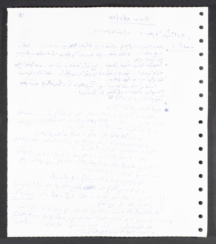 محضر أحد الاجتماعات، 18 تموز 1992