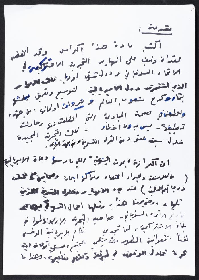 مقدمة كراس لنمر مرقس