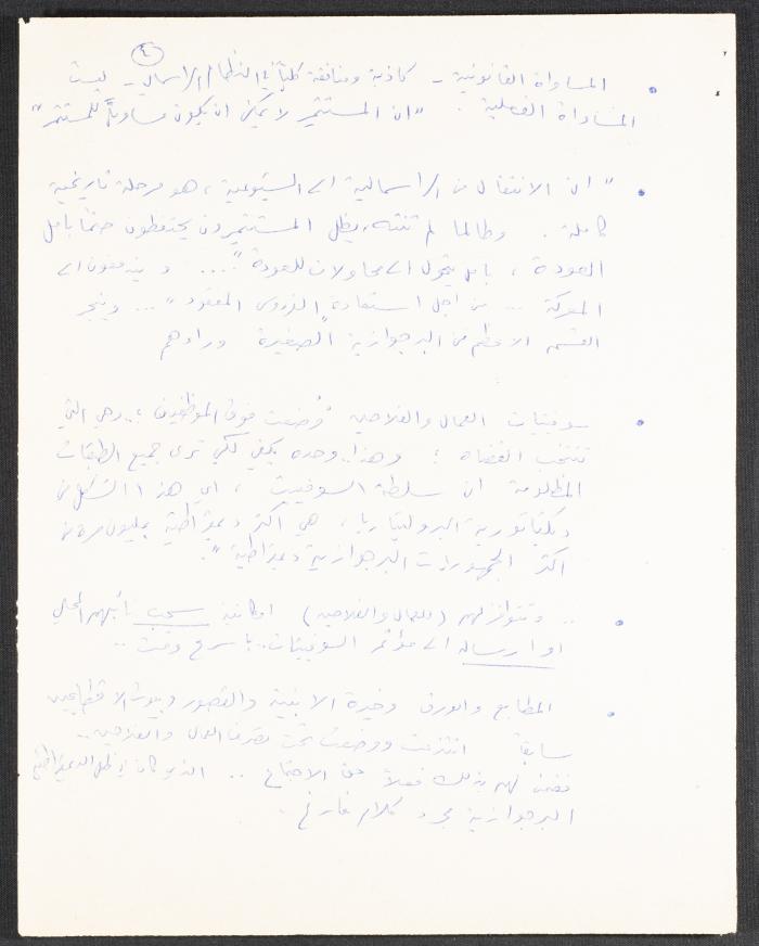 ملاحظات من كتاب لينين 