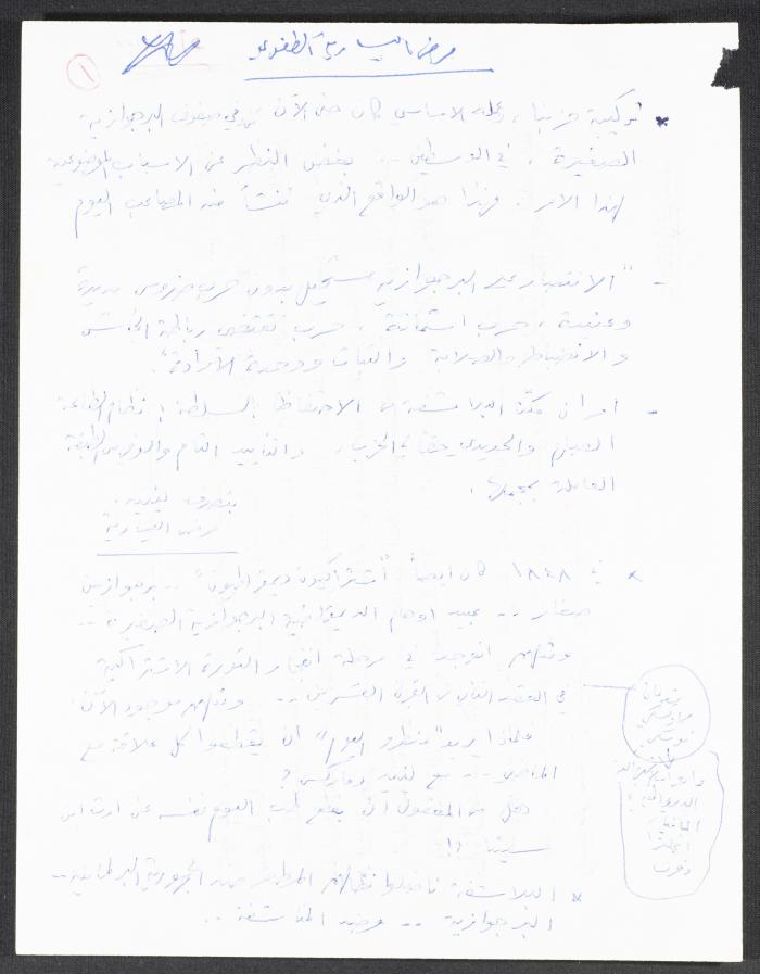 An Article on Victory Over the Bourgeoisie