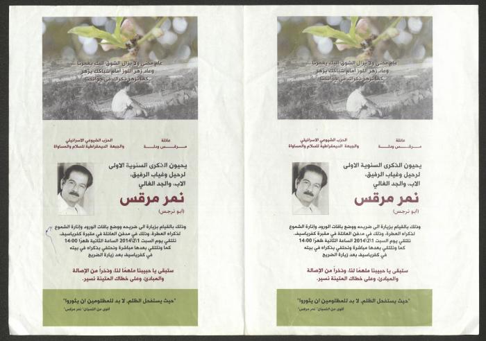 An Invitation to Participate in the Commemoration of the 1st Anniversary of Nimr Murqos' Death