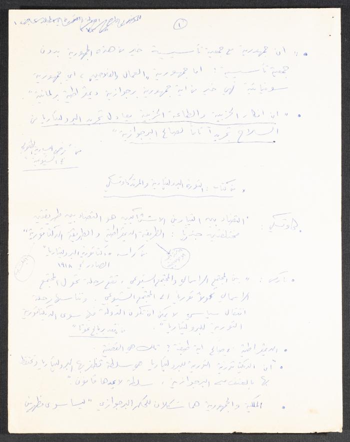 ملاحظات من كتاب لينين 