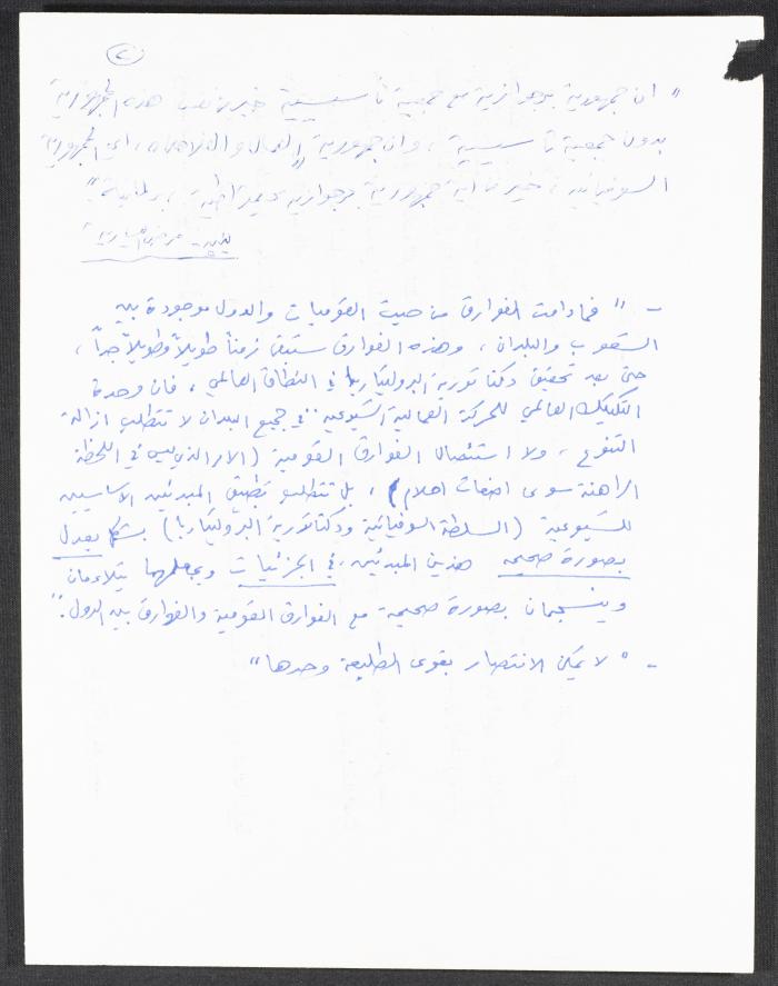 An Article on Victory Over the Bourgeoisie