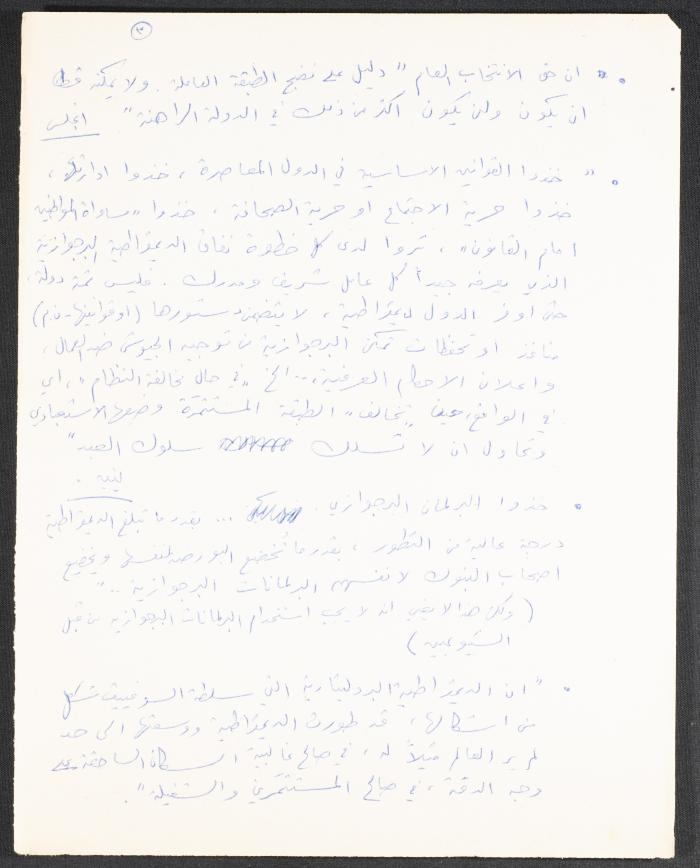 ملاحظات من كتاب لينين 