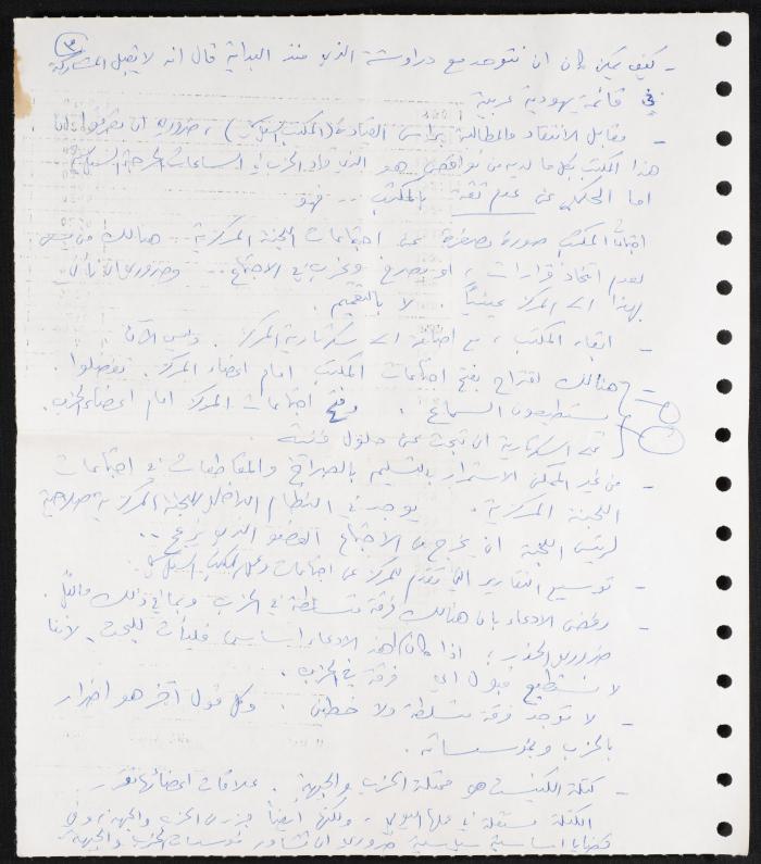 محضر أحد الاجتماعات، 18 تموز 1992