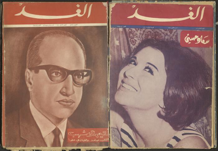 العدد الثاني من مجلة الغد، كانون الثاني 1970