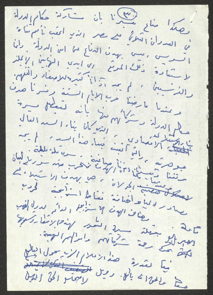 An Article by Nimer Murqus On Taking an Arab Local Authority in 