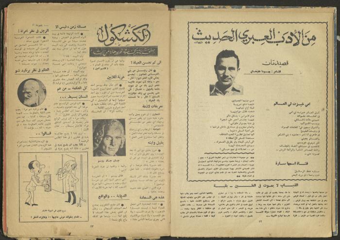 Issue 11 of al-Ghad Magazine, November 1970
