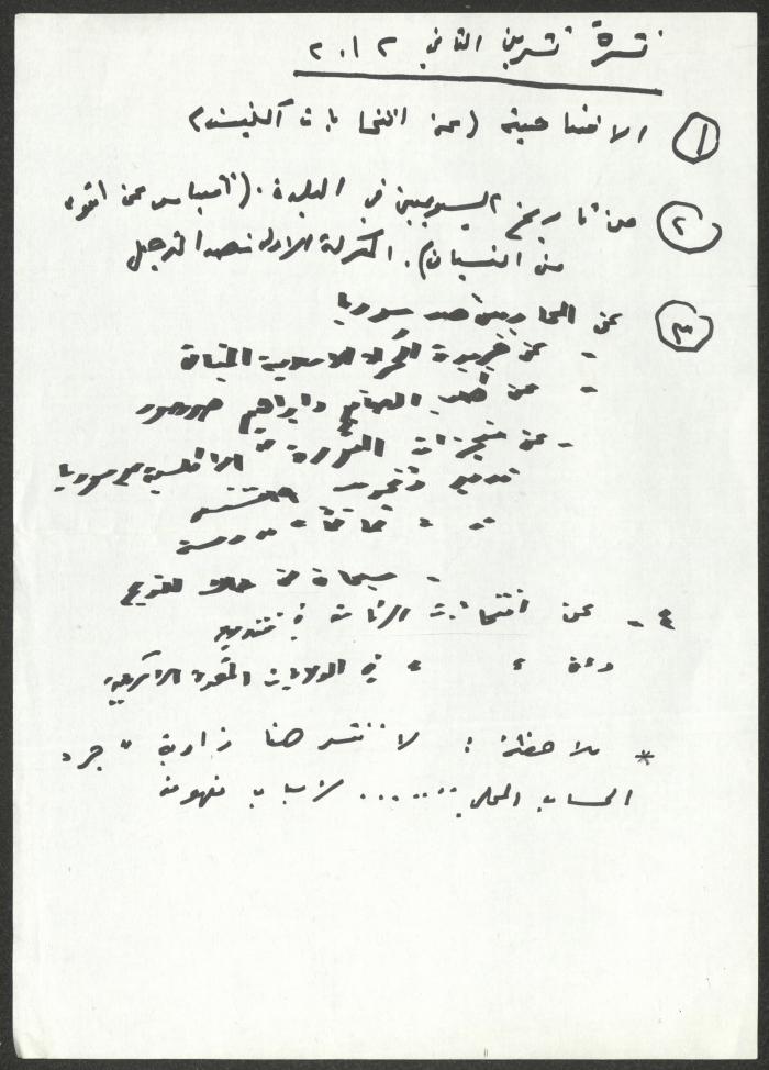 Newsletter Topics by Nimr Murqos, 2012