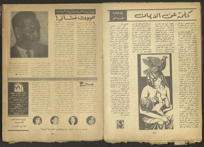 3rd Issue of al-Ghad Magazine, February 1971