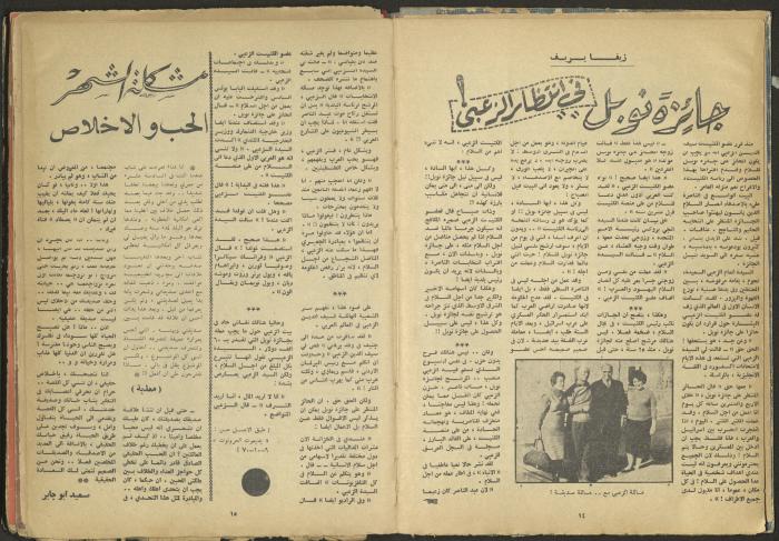 Issue 11 of al-Ghad Magazine, November 1970
