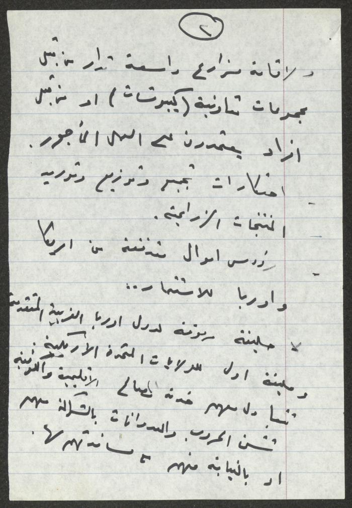 ملاحظات كتبها نمر مرقس حول الوضع الأمني والاقتصادي للاحتلال الإسرائيلي