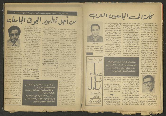 Issue 5 of al-Ghad Magazine, May 1971