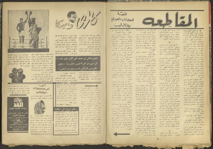 العدد الرابع من مجلة الغد، نيسان 1971