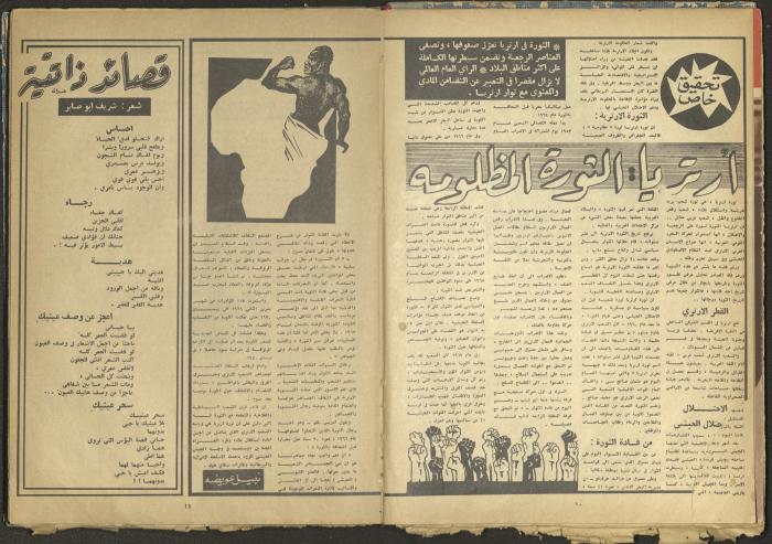 العدد الرابع من مجلة الغد، نيسان 1971